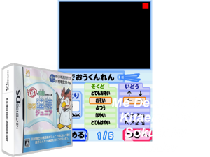 Me de Unou o Kitaeru - DS Sokudoku Junior (Japan) Cover